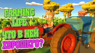 Новая ферма? Farming Life Обзор Полигональная ферма