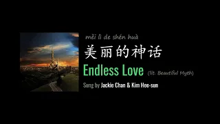 ENG LYRICS |  Endless Love 美丽的神话 - by Jackie Chan & Kim Hee-sun