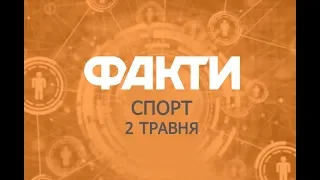 Факты ICTV. Спорт (02.05.2019)