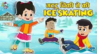 गट्टू ने की Ice Skating | Snowball Fight | Hindi Stories | हिंदी कार्टून | Puntoon Kids Hindi