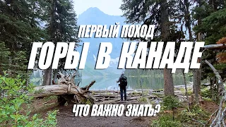 Горы в Калгари, Альберта. Что нужно знать новоприбывшим про горы в Канаде?