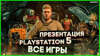 PlayStation Showcase 2021 All Games | Все игры с Презентации PlayStation (September 2021)