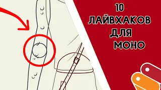 Лайфхаки для работы в MOHO/Life hacks to work in MOHO