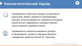 Підручник як інструмент формування предметної компетентностей учнів на уроках української мови