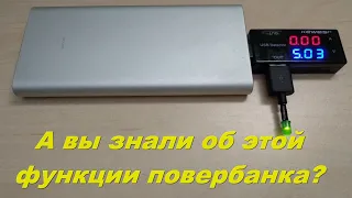 А вы знали об этой функции повербанка?  Powerbank для зарядки и питания любых слаботочных устройств