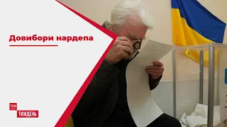 Довибори: на єдиному окрузі в Україні обирають народного депутата