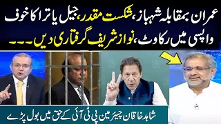 Nawaz Sharif Should Surrender Before Court | Shahid Khaqan Abbasi Big statement | Samaa Tv