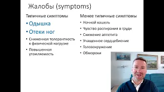 А.В.Родионов "Хроническая сердечная недостаточность"