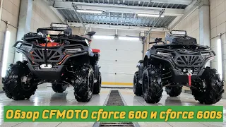 Обзор CFMOTO cforce 600 и cforce 600s