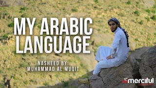 My Arabic Language - Nasheed By Muhammad al Muqit