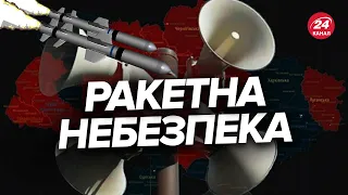 ❗️❗️ВОРОГ готується до масованої ракетної атаки / Всі деталі