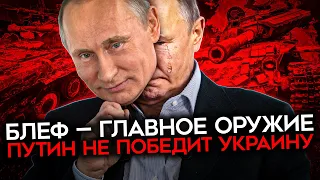 ПУТИН СЛАБЕЕ, ЧЕМ КАЖЕТСЯ. У России почти нет шансов победить Украину, — ISW