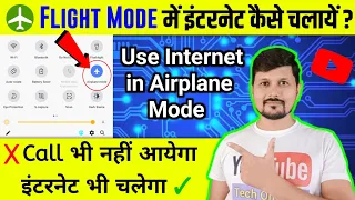 Flight Mode Me Net Kaise Chalaye | How To Use Internet in Flight Mode | Flight Mode