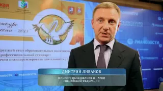 Учитель года России - 2013