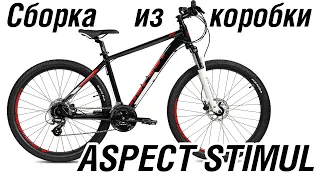 Сборка велосипеда из коробки Aspect Stimul