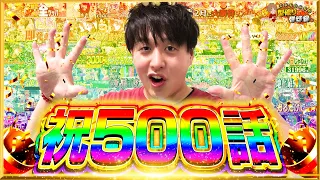 【P漆黒&ブラクラ4】祝500話!!くじを引いて車を獲得せよ!!【じゃんじゃんの型破り弾球録第500話】[パチンコ]#じゃんじゃん