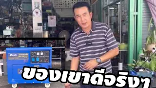 รีวิว เครื่องปั่นไฟ ตู้เงียบ ดีเซล 5.5 kw KANTO  10 HP