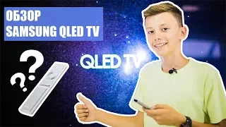 SAMSUNG QLED TV - обзор телевизора, технология QLED, характеристики