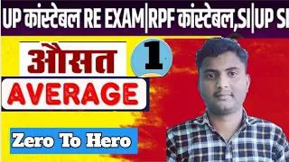 गणित में औसत का वीडियो (Average) SS sir ki धांसू क्लास। शॉर्ट trick se