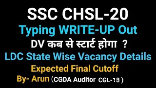 SSC CHSL-20 Expected Final Cutoff and Dv date l Statewise Vacancy details for LDC posts.