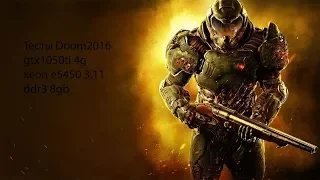 doom2016 тесты gtx1050ti xeon e5450