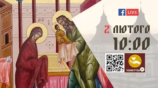 10:00 | БОЖЕСТВЕННА ЛІТУРГІЯ 02.02.2024 Івано-Франківськ УГКЦ