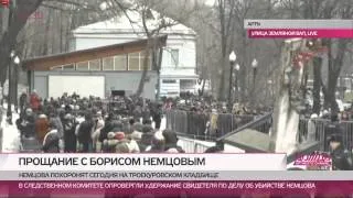 Панихида по Борису Немцову. LIVE