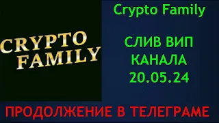 Слив Crypto Family. Мнение по рынку. Часть 2