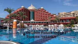 Delphin Palace Hotel 5* Территория. Пивной фестиваль. Октябрь 2021