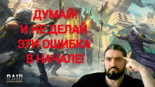 Гайд#7 для новичков в 2023 году! ЧАСТЫЕ ОШИБКИ НОВИЧКОВ Часть1! RAID SHADOW LEGENDS!