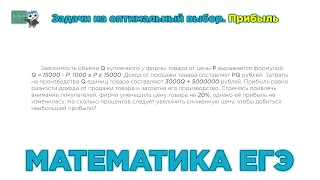 Математика ЕГЭ. C5. Финансовая математика. Задачи на оптимальный выбор. Функция прибыли