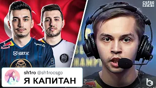 ШИРО РАССКАЗАЛ ГЛАВНЫЙ СЕКРЕТ CLOUD9! ТУРЕЦКАЯ ДРИМ-ТИМ РАЗВАЛИЛАСЬ! ЗАМЕНЫ ПОСЛЕ МАЖОРА. IEM RIO