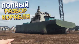 ПОЛНЫЙ РАЗБОР КОРАБЛЯ ( Ship Graveyard Simulator 2 )