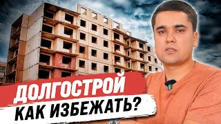 Как выявить ДОЛГОСТРОЙ? – покажет ПРОЕКТНЫЙ отдел!