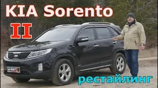 КИА Соренто 2/Kia Sorento II (рестайлинг) "УНИВЕРСАЛЬНЫЙ, СОВРЕМЕННЫЙ КРОССОВЕР", видео обзор