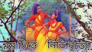 মম চিত্তে নিতি নৃত্যে । DANCE ।