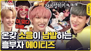 Is there a rumbling stomach from the start of filming? [After_zzZ] ATEEZ | ENG SUB