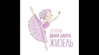 Балет «Танец Фей» Отчетный концерт школы балета «Жизель»,  Казань