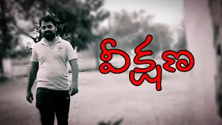 VEEKSHANA TELUGU HORROR SHORT FILM [WITHOUT STORY]. DIRECTOR BY RAKESH....