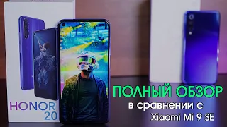 Honor 20 полный обзор смартфона с 5-ю камерами! Зачем столько?! Сравнивая с Xiaomi Mi 9 SE! [4K]