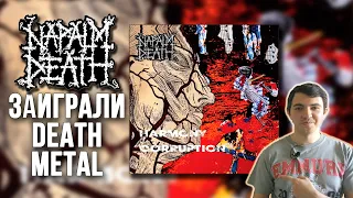 Harmony Corruption - Когда Napalm Death заиграли Death Metal || Озор альбома на виниле
