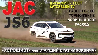 "ХОРОШИСТ"JAC JS6 тест AVTOSALON TV