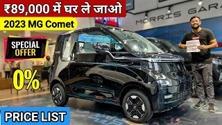 मात्र ₹89,000 में 🥳 MG Comet EV 2023 | EMI Down Payment 😱 | On Road Price | mg comet ev