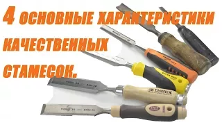 4 main characteristics of quality chisels