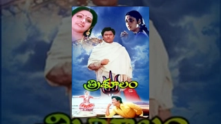 Trisulam Telugu Full Movie : Krishnam Raju, Jayasudha, Sridevi : Super Hit Tollywood Movie