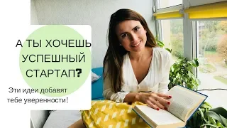 Стартап. С чего начать? Менеджмент нового уровня