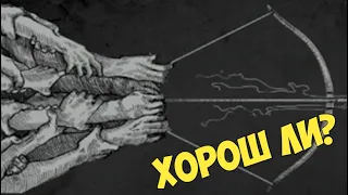 Насколько ХОРОШ лук? | Hunt: Showdown