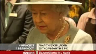 Королева Великобританії шукає фінансового р...