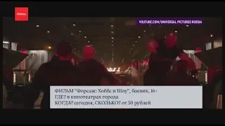 Сходите на «Хоббс и Шоу»