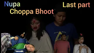 Nupa Choppa Bhoot (last part) ll A Comedy Horror video🤣🤣@surbalaluwang2655 @TamphamaniRKArts